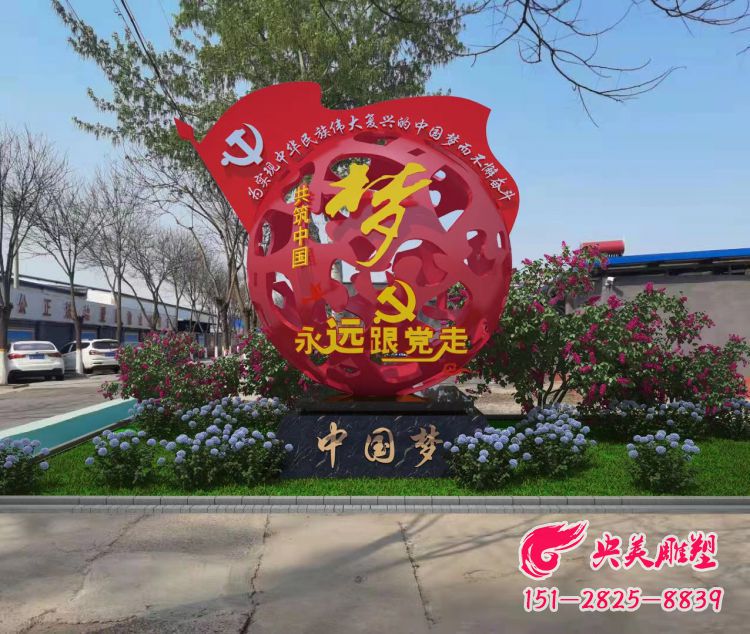 中國夢雕塑-城市園林不銹鋼黨建文化景觀雕塑擺件圖片 中國夢雕塑-城市園林不銹鋼黨建文化景觀雕塑擺件圖片