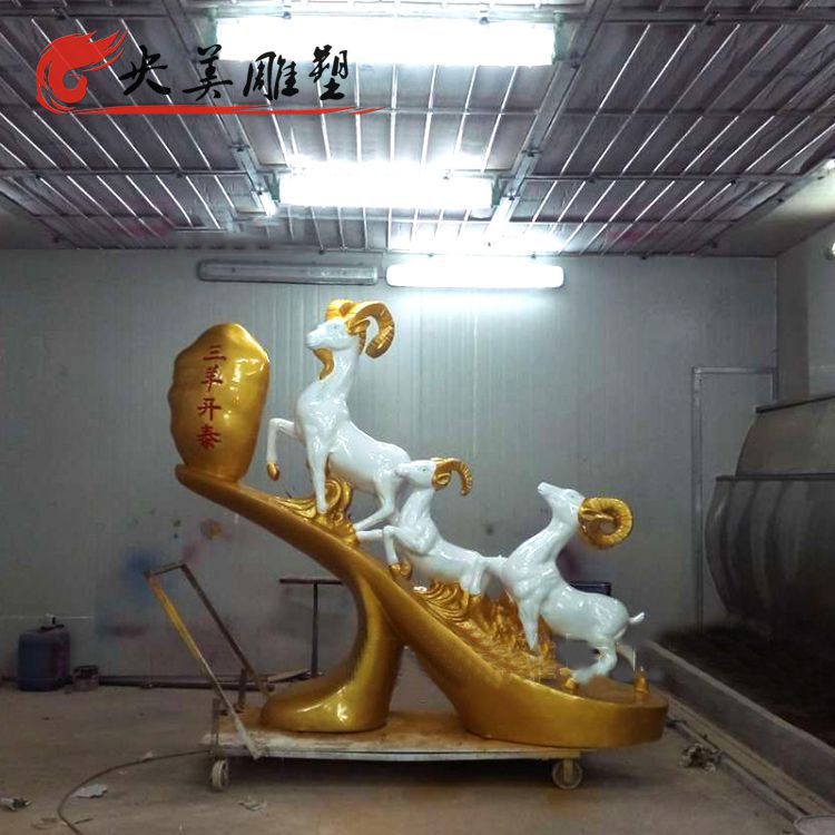園林玻璃鋼三羊開泰雕塑圖片 園林玻璃鋼三羊開泰雕塑圖片