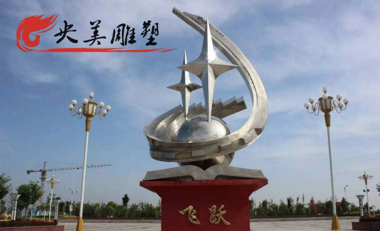 校園不銹鋼抽象飛躍雕塑圖片 校園不銹鋼抽象飛躍雕塑圖片