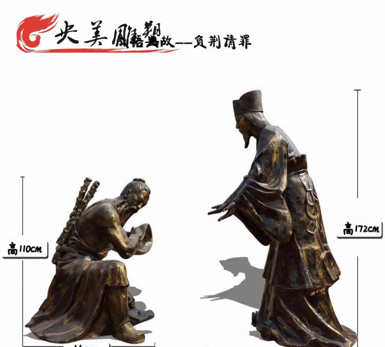園林擺放負荊請罪人物銅雕塑圖片 園林擺放負荊請罪人物銅雕塑圖片
