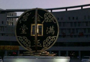 廣場(chǎng)擺放黃銅鑄造大型銅錢(qián)雕塑