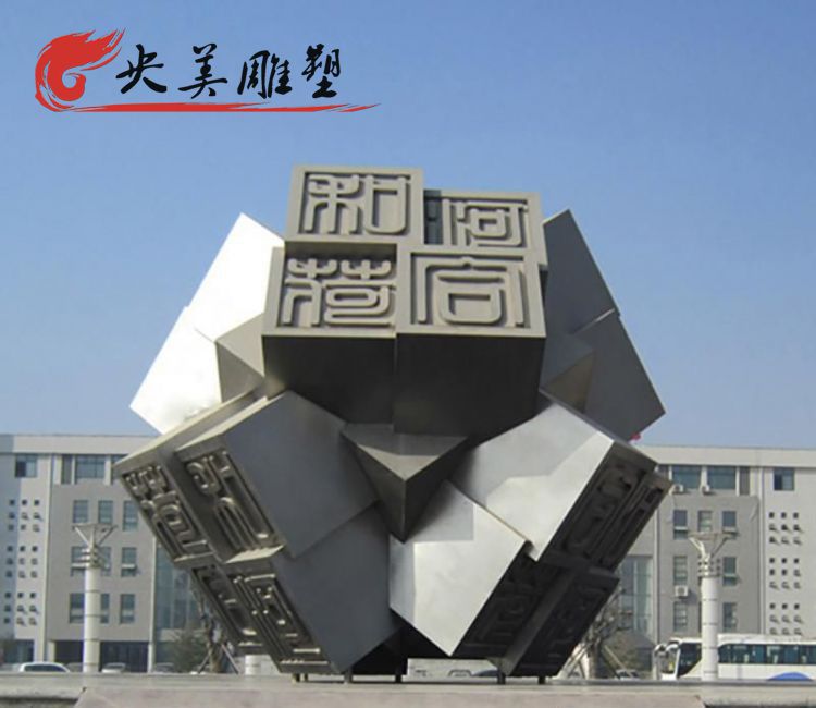 廣場擺放大型不銹鋼抽象刻字景觀雕塑圖片 廣場擺放大型不銹鋼抽象刻字景觀雕塑圖片