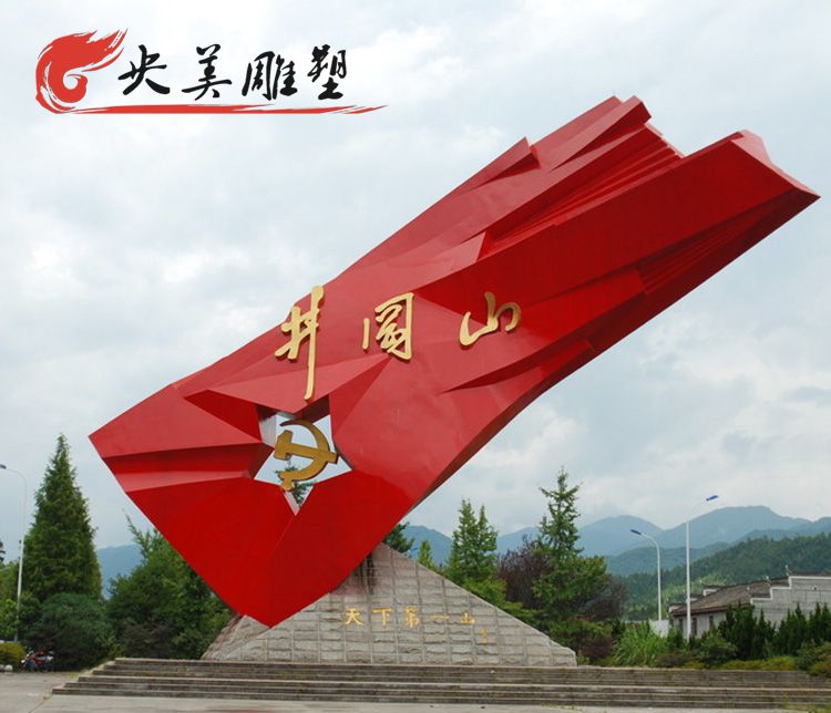 景區廣場擺放大型不銹鋼抽象黨旗雕塑圖片 景區廣場擺放大型不銹鋼抽象黨旗雕塑圖片