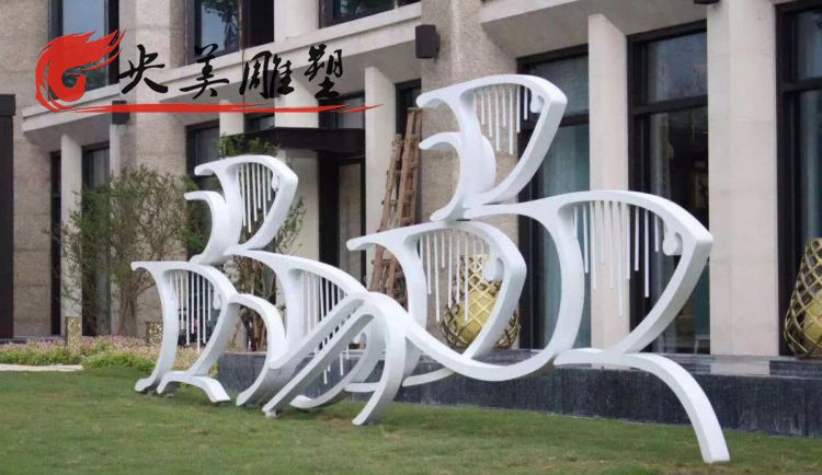 園林綠地?cái)[放不銹鋼鏤空魚群景觀雕塑圖片 園林綠地?cái)[放不銹鋼鏤空魚群景觀雕塑圖片