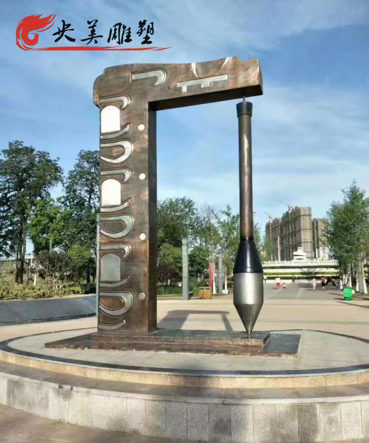 公園擺放不銹鋼抽象毛筆雕塑圖片 公園擺放不銹鋼抽象毛筆雕塑圖片