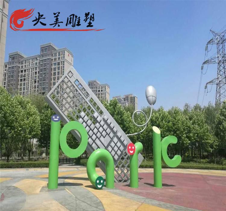 公園擺放不銹鋼鏤空鍵盤雕塑圖片 公園擺放不銹鋼鏤空鍵盤雕塑圖片