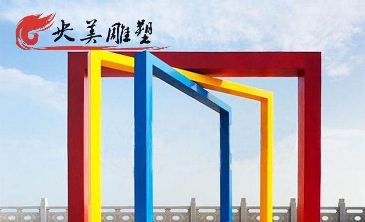 景區廣場擺放不銹鋼抽象相框拱門雕塑圖片 景區廣場擺放不銹鋼抽象相框拱門雕塑圖片