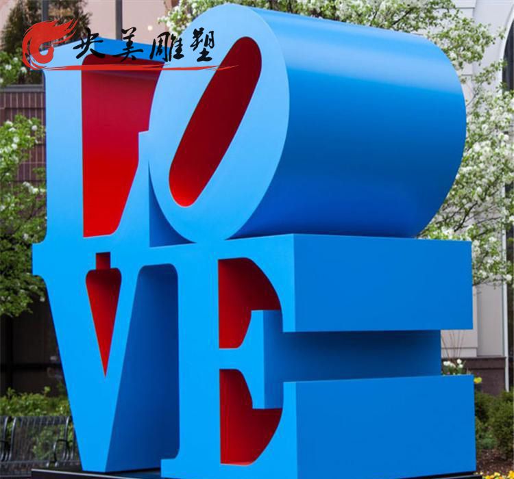 公園大型愛情主題字符景觀玻璃鋼LOVE裝飾擺件圖片 公園大型愛情主題字符景觀玻璃鋼LOVE裝飾擺件圖片