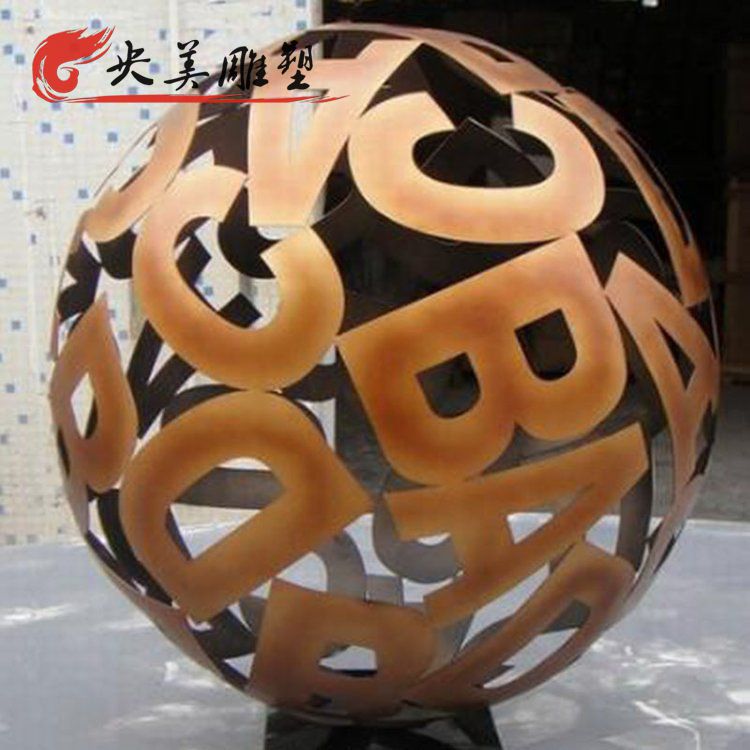 園林景觀擺件不銹鋼字符鏤空球雕塑圖片 園林景觀擺件不銹鋼字符鏤空球雕塑圖片
