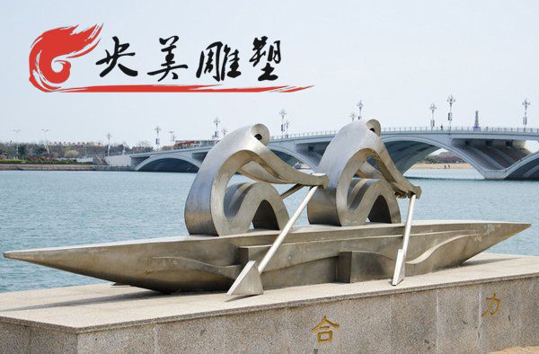 海濱公園擺放不銹鋼抽象劃船運動人物雕塑圖片 海濱公園擺放不銹鋼抽象劃船運動人物雕塑圖片