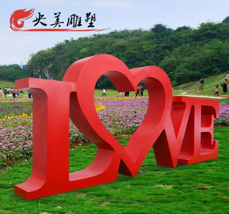園林戶外不銹鋼字符LOVE景觀裝飾擺件圖片 園林戶外不銹鋼字符LOVE景觀裝飾擺件圖片