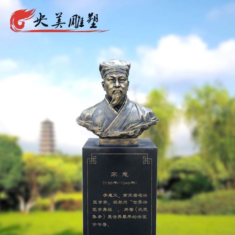 醫學院醫院古代名人景觀玻璃鋼仿銅宋慈胸像雕塑圖片 醫學院醫院古代名人景觀玻璃鋼仿銅宋慈胸像雕塑圖片
