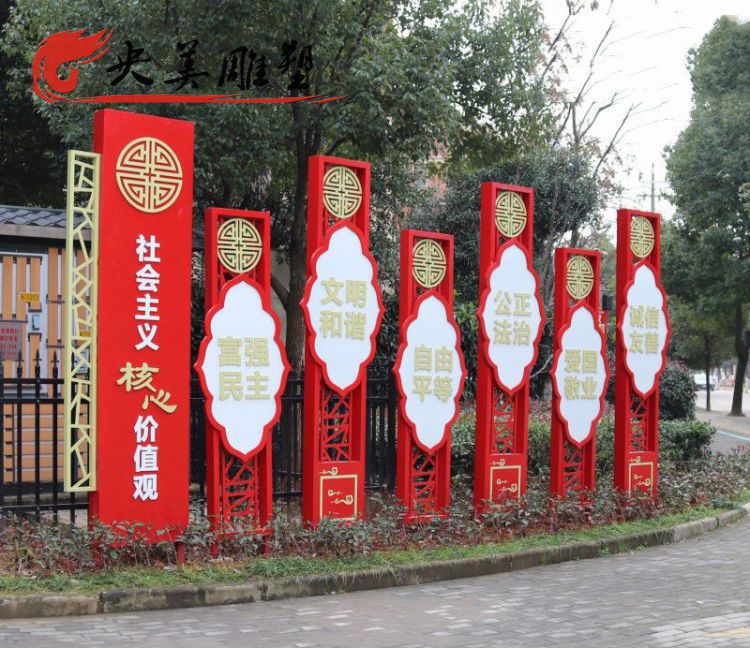 公園擺放中國(guó)風(fēng)不銹鋼鏤空價(jià)值觀標(biāo)識(shí)牌雕塑圖片 公園擺放中國(guó)風(fēng)不銹鋼鏤空價(jià)值觀標(biāo)識(shí)牌雕塑圖片
