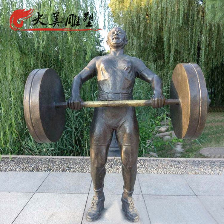 公園玻璃鋼仿銅舉重人物雕塑圖片 公園玻璃鋼仿銅舉重人物雕塑圖片