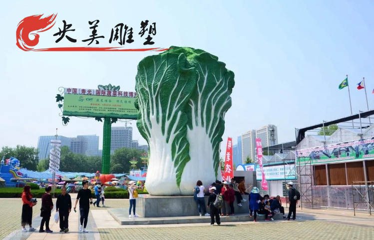 廣場大型玻璃鋼仿真蔬菜景觀大白菜雕塑圖片 廣場大型玻璃鋼仿真蔬菜景觀大白菜雕塑圖片