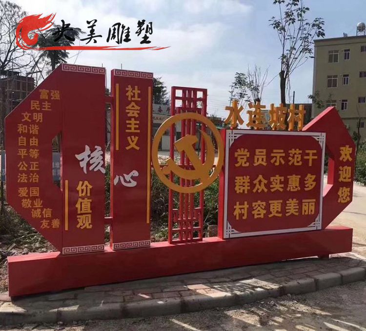 公園園林不銹鋼黨徽宣傳欄標識社會主義核心價值觀雕塑圖片 公園園林不銹鋼黨徽宣傳欄標識社會主義核心價值觀雕塑圖片