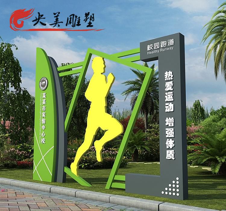 學(xué)校操場(chǎng)擺放不銹鋼剪影跑步運(yùn)動(dòng)人物標(biāo)識(shí)牌圖片 學(xué)校操場(chǎng)擺放不銹鋼剪影跑步運(yùn)動(dòng)人物標(biāo)識(shí)牌圖片
